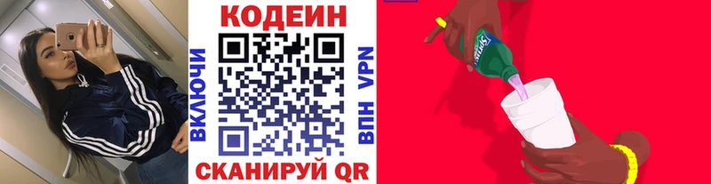 Кодеин напиток Lean (лин)  что такое наркотик  Гремячинск 