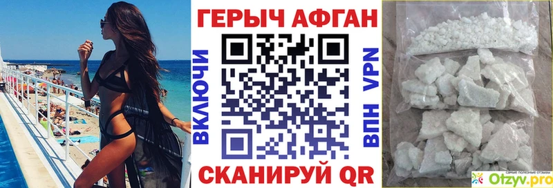 Героин афганец  купить закладку  нарко площадка официальный сайт  Гремячинск 